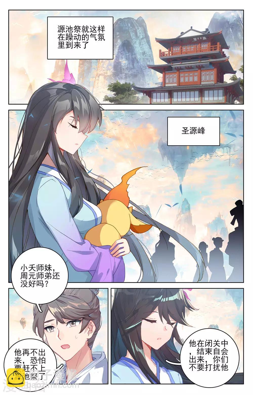 第263话上 初闻玄源8