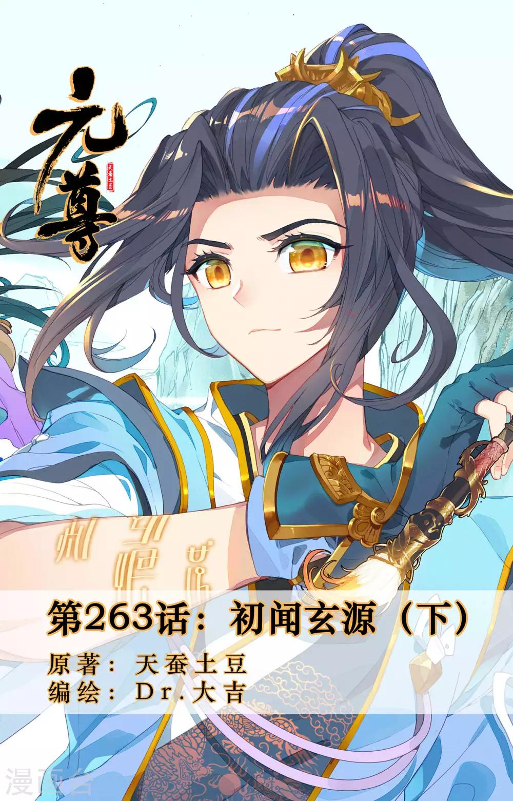 第263话下 初闻玄源0