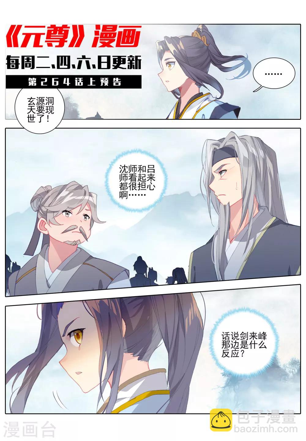第263话下 初闻玄源10