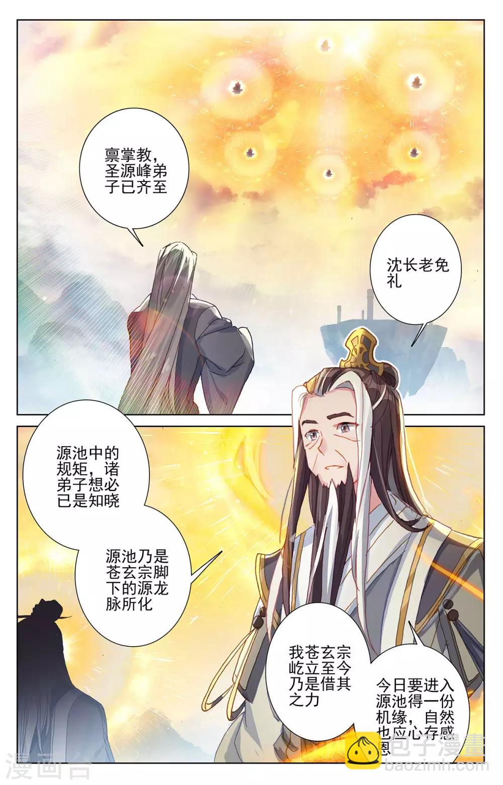 第263话下 初闻玄源6