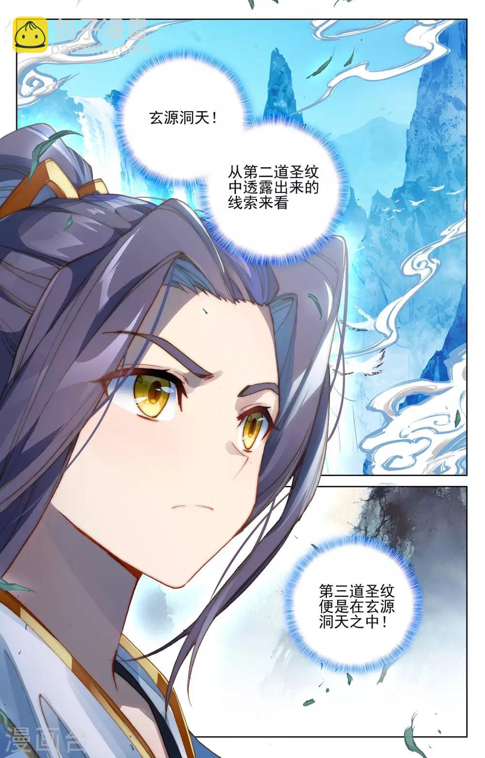 第263话下 初闻玄源8