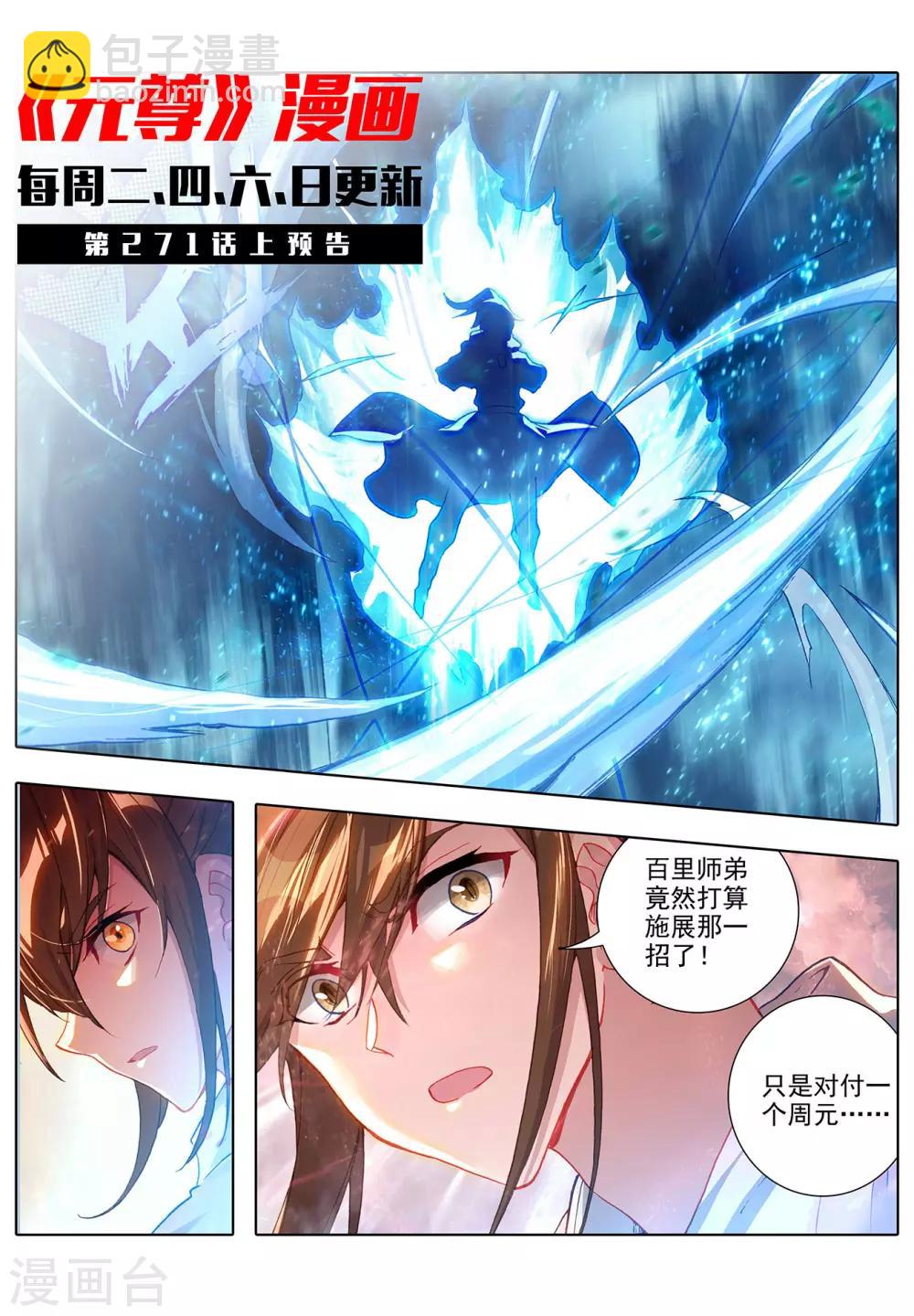 第270话下 封禁术10