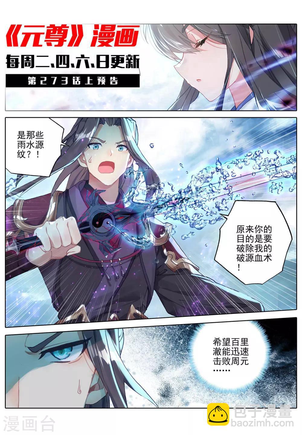 第272话下 拍碎剑丸10