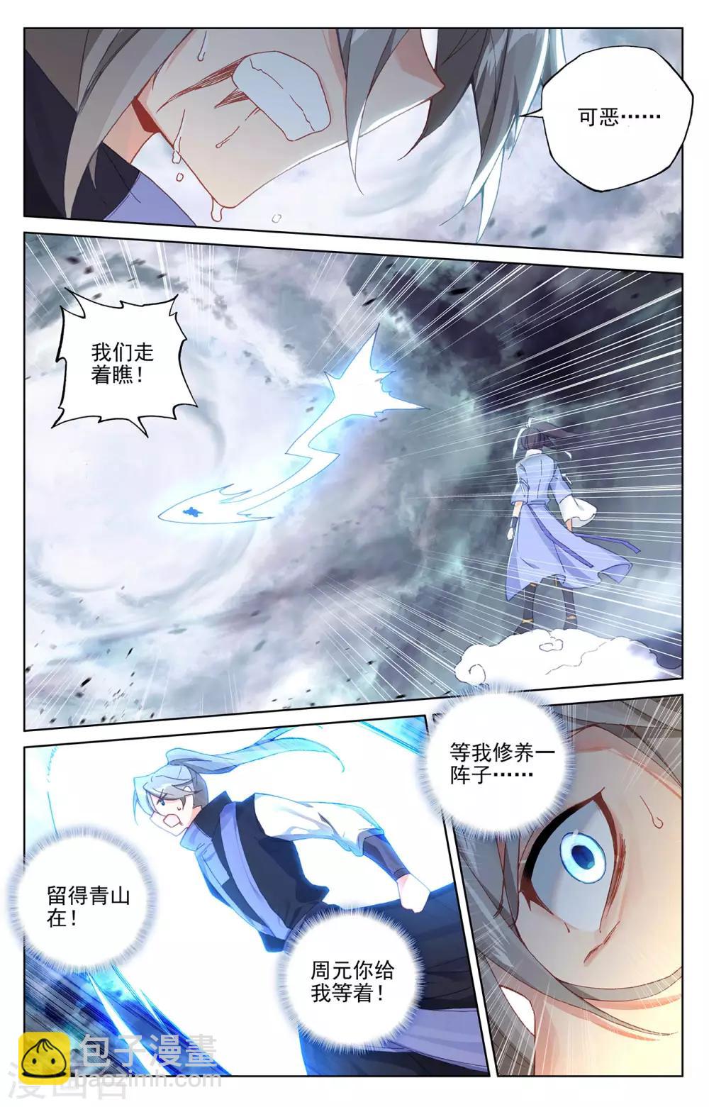 第272话下 拍碎剑丸5