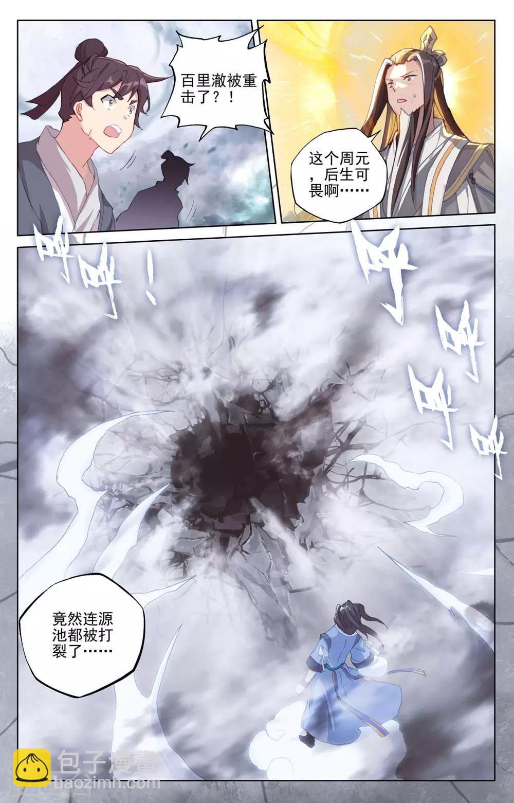 第272话下 拍碎剑丸7