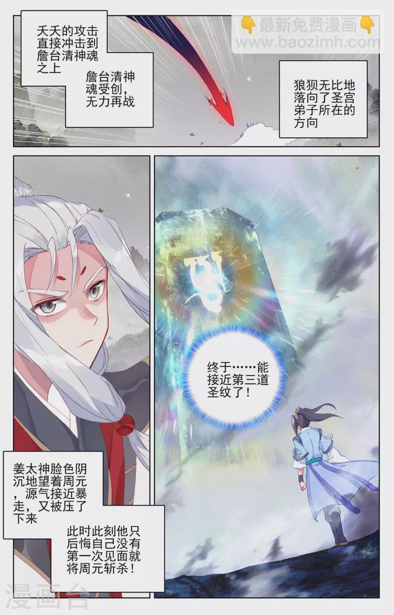 第316话下 斩杀强敌4