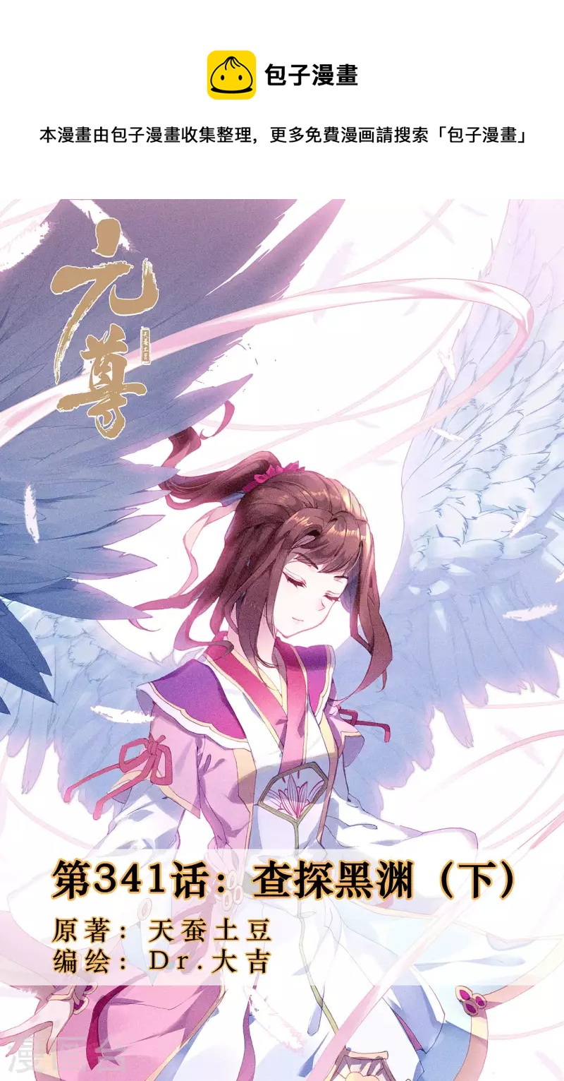 第341话下 查探黑渊0