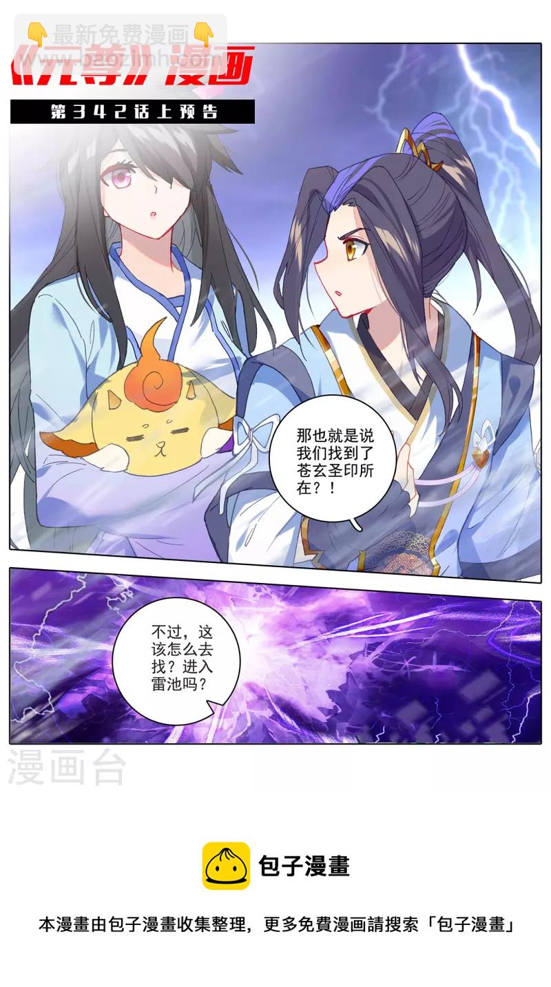 第341话下 查探黑渊11