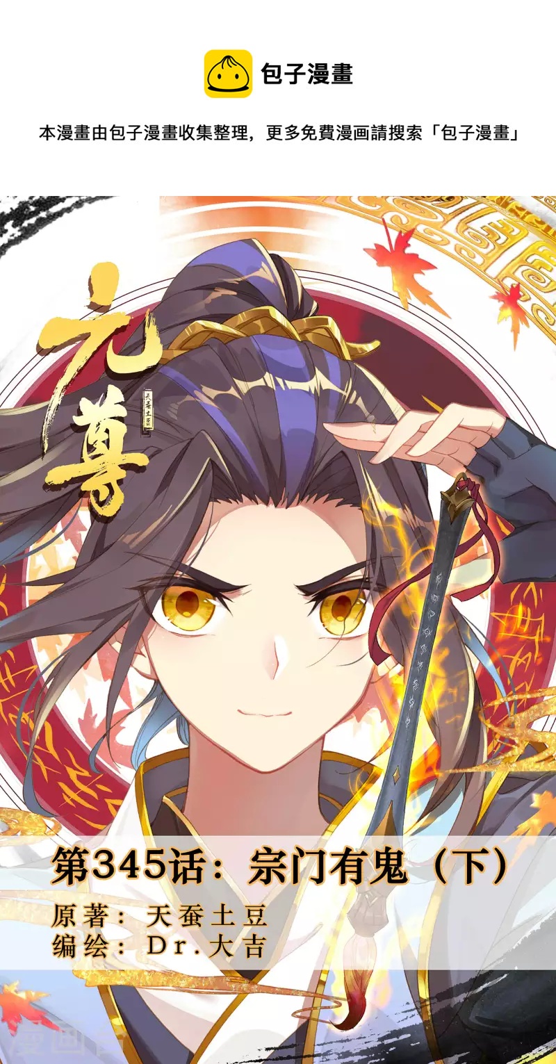 第345话下 宗门有鬼0