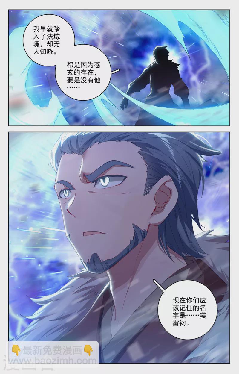 第345话下 宗门有鬼1