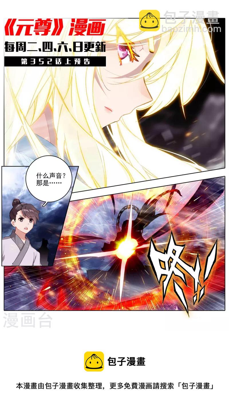 第351话下 诛灵图卷10
