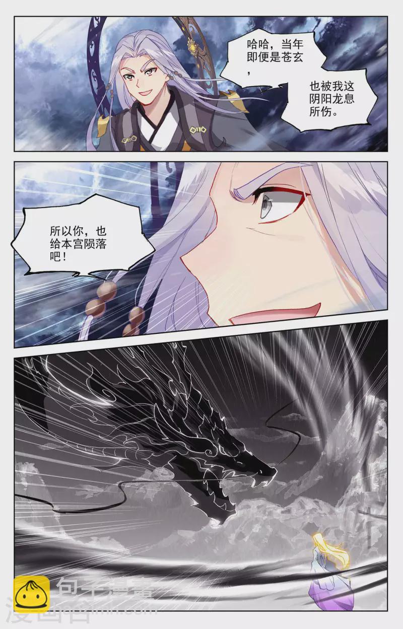 第351话下 诛灵图卷3