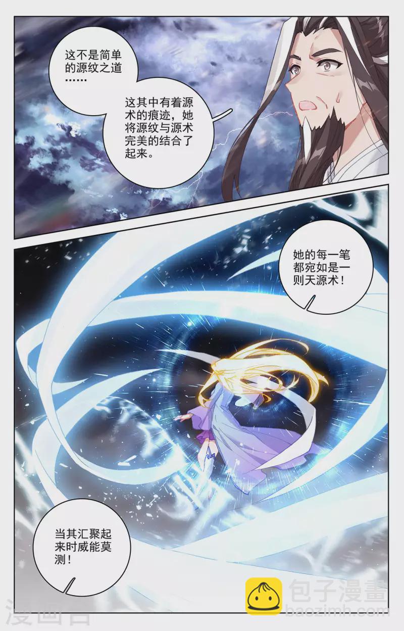 第351话下 诛灵图卷6