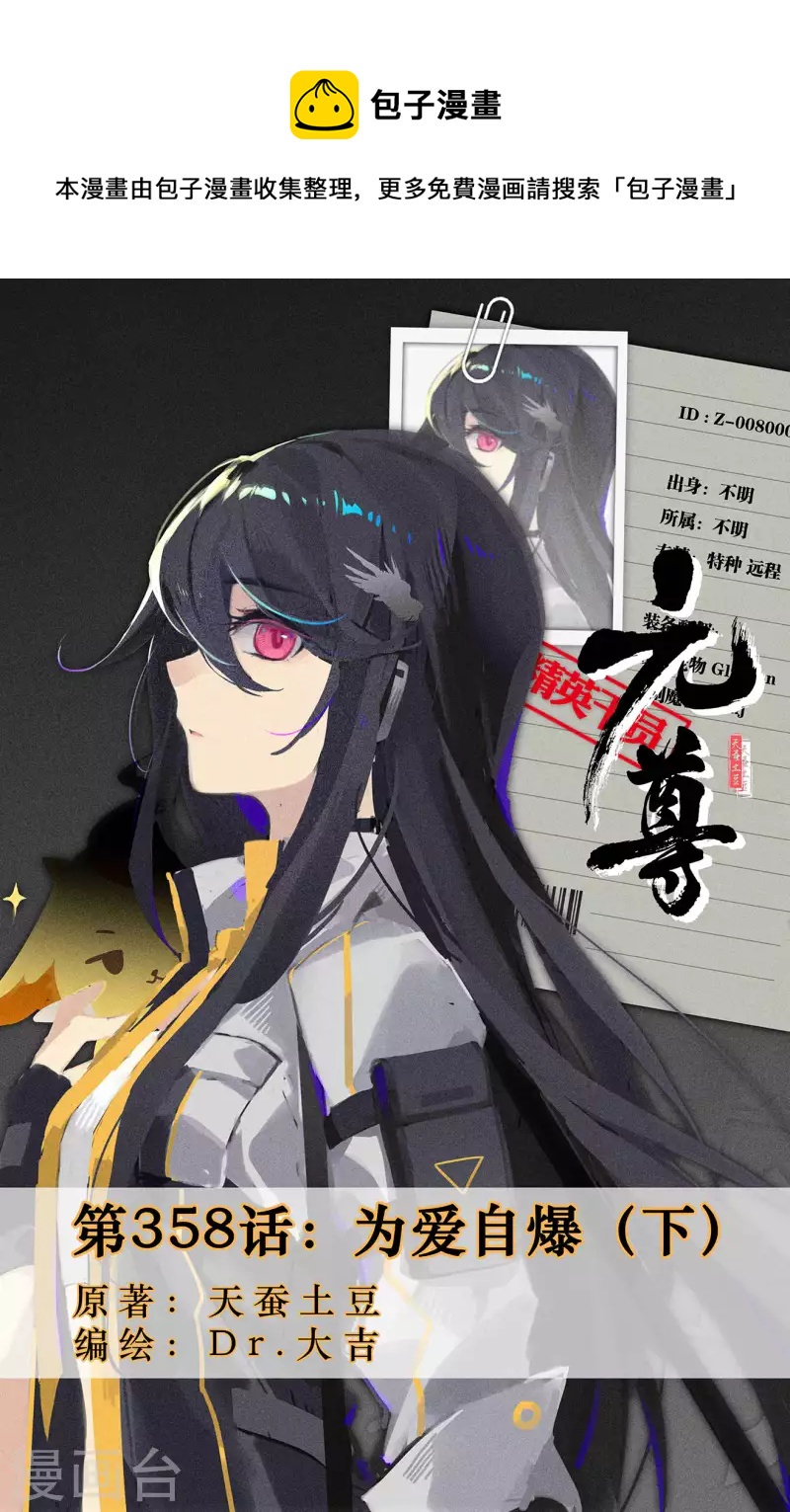 第358话下 为爱自爆0