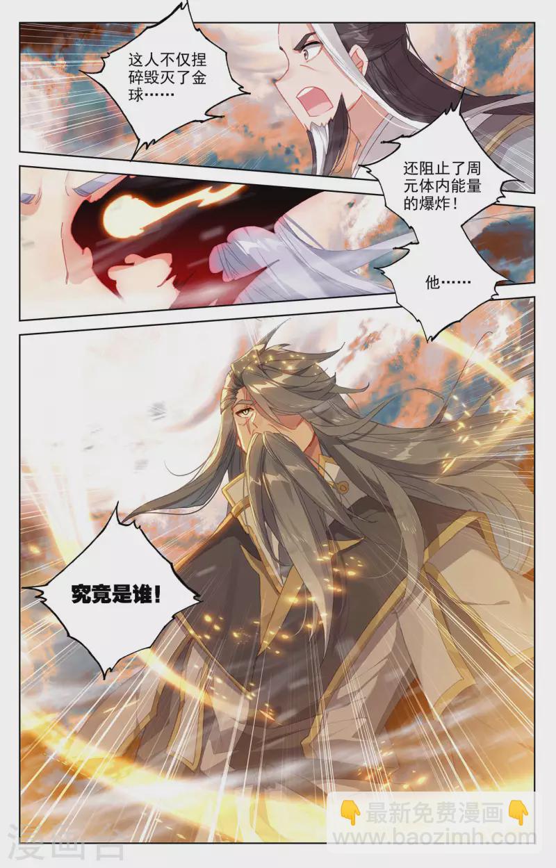 第358话下 为爱自爆1