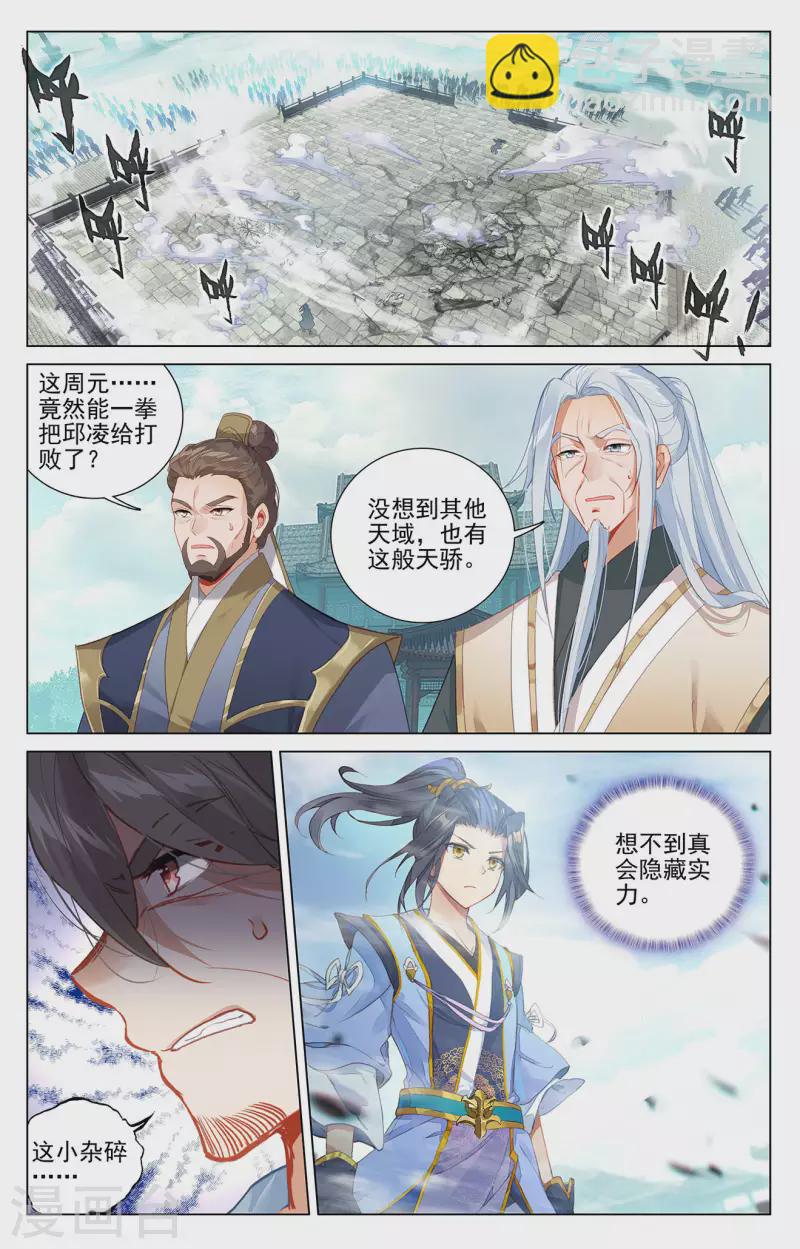 第372话上 强上一筹5