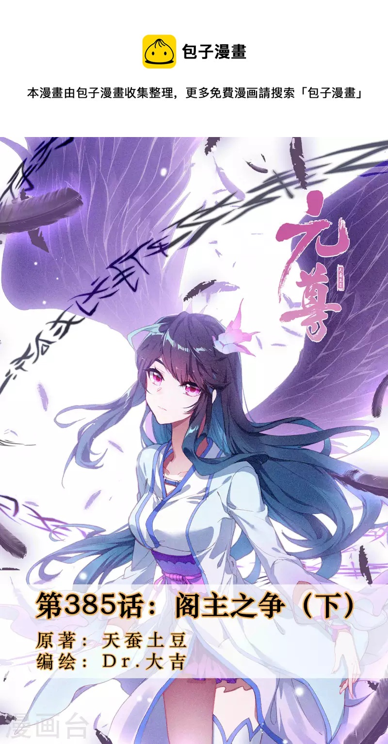 第385话下 阁主之争0