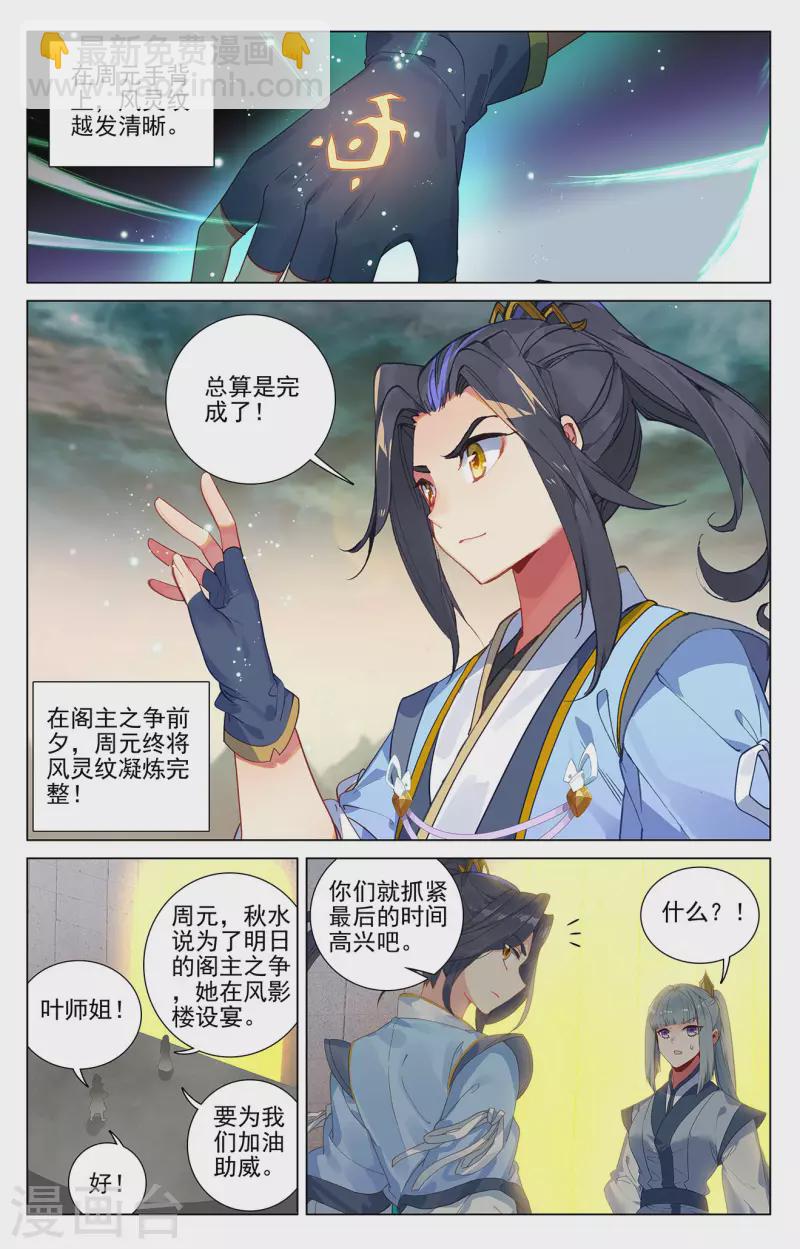 第385话下 阁主之争1