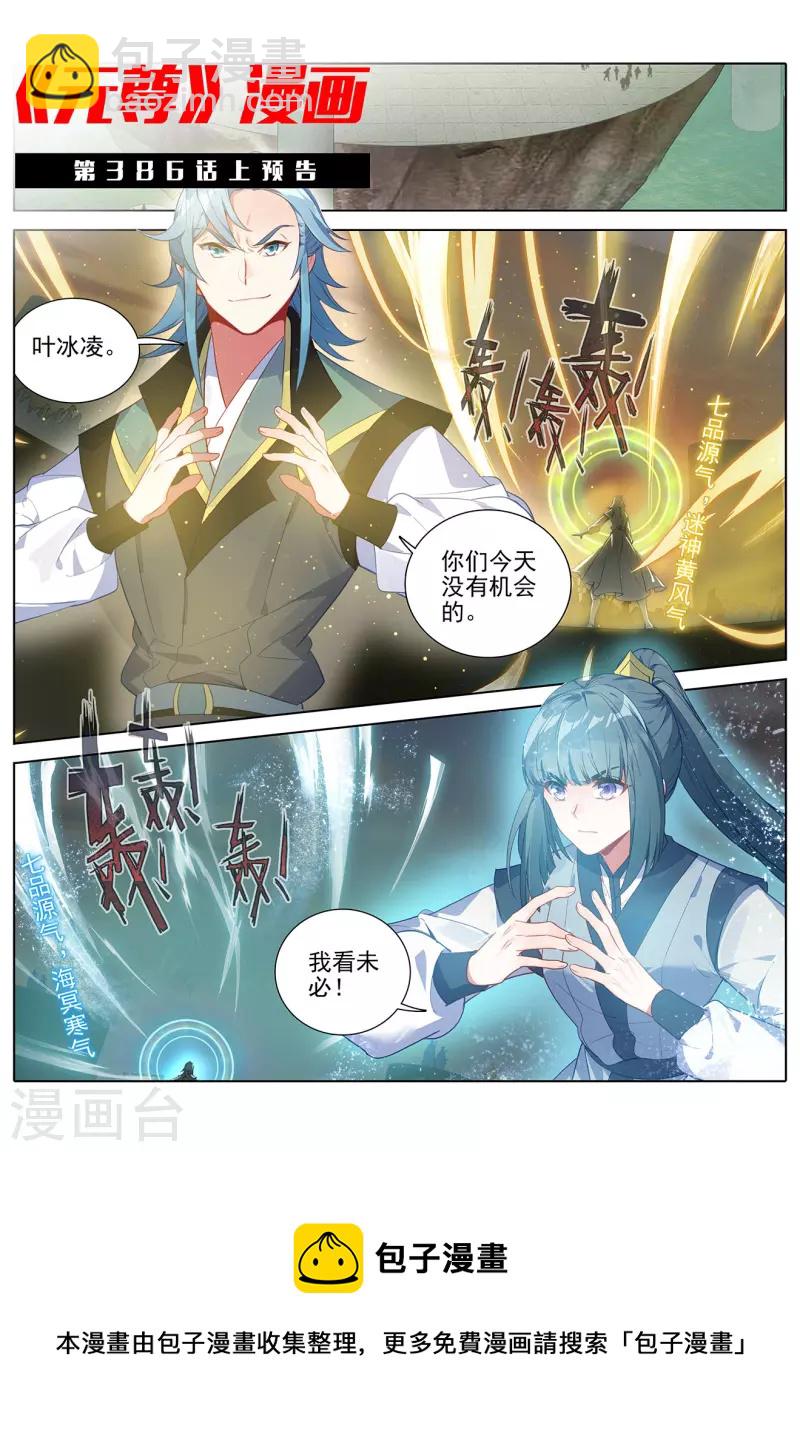 第385话下 阁主之争10