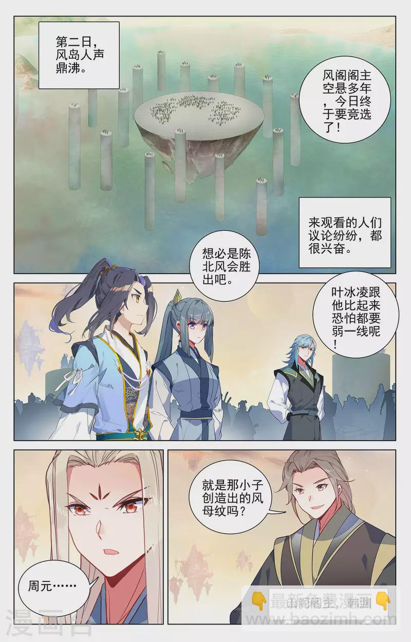 第385话下 阁主之争3
