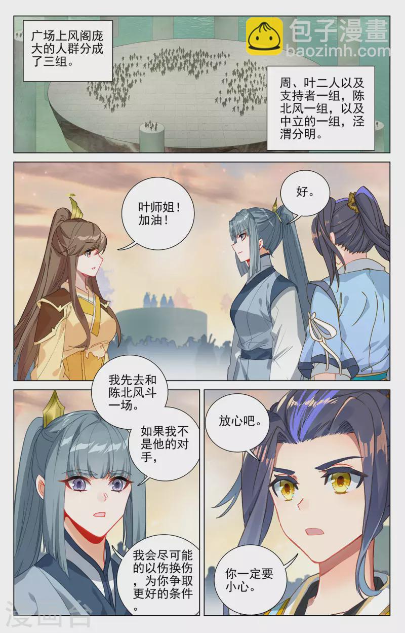 第385话下 阁主之争5