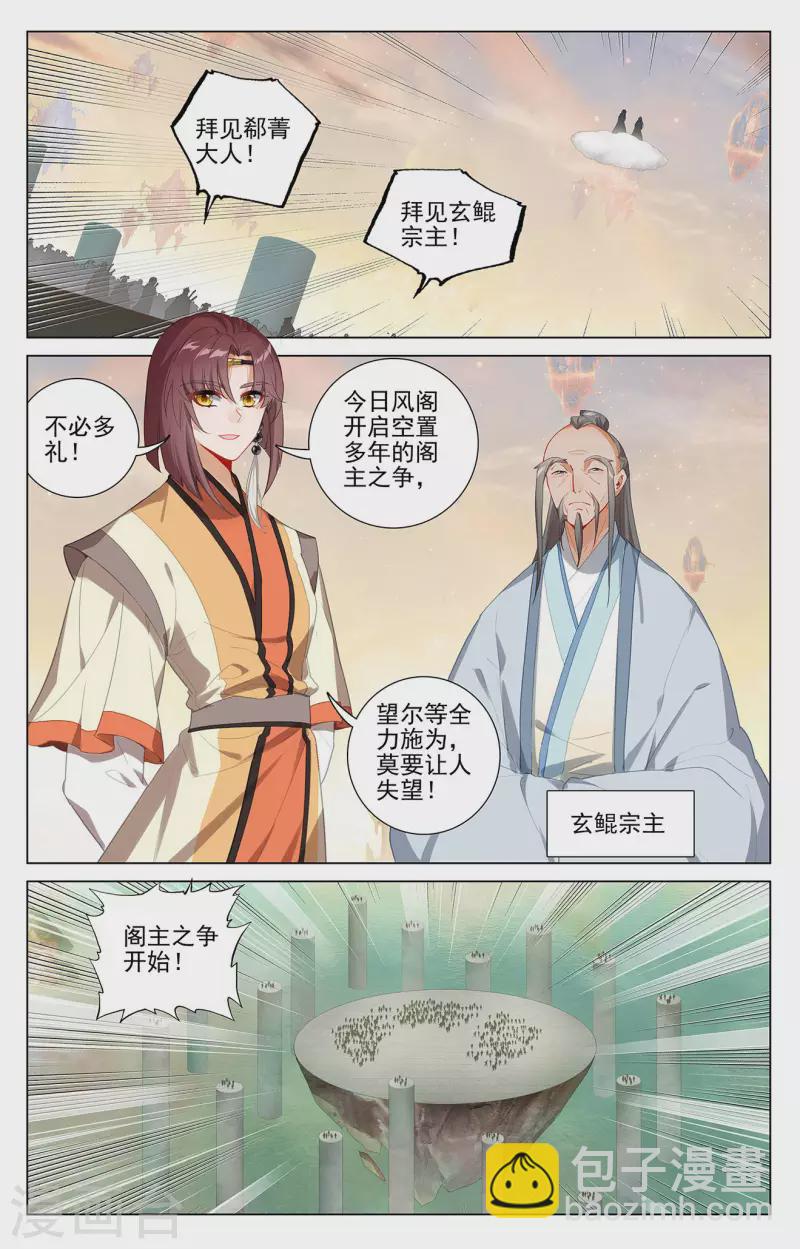 第385话下 阁主之争6