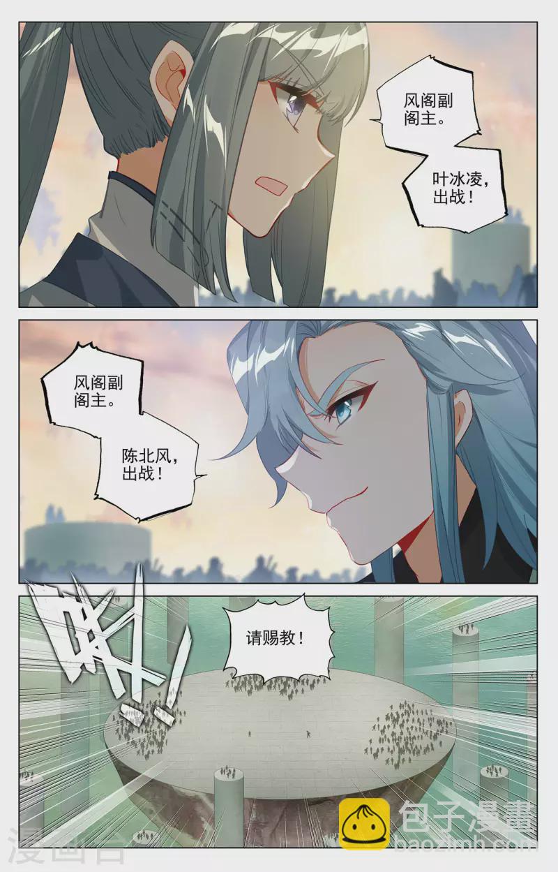 第385话下 阁主之争7