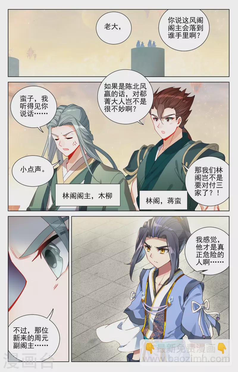 第385话下 阁主之争8