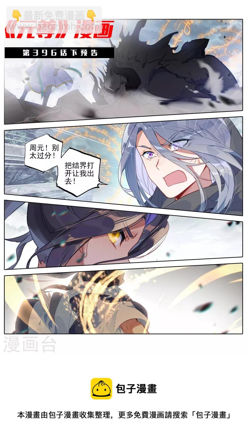 第396话上 六纹吞魂10
