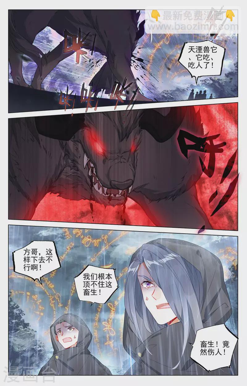 第396话上 六纹吞魂2