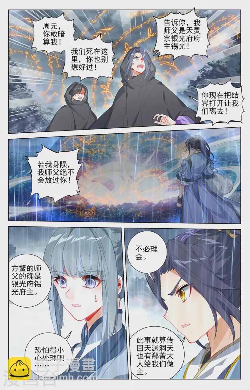 第396话上 六纹吞魂3