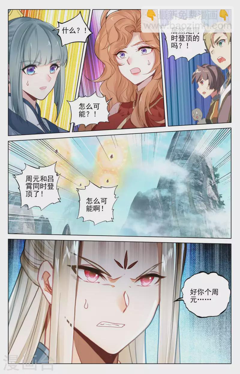 第413话下 同时登顶1