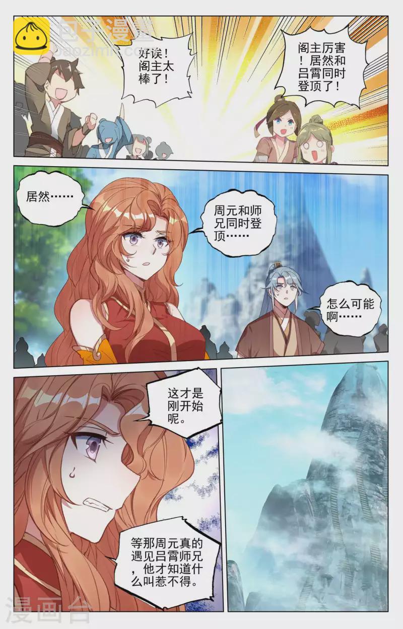 第413话下 同时登顶2