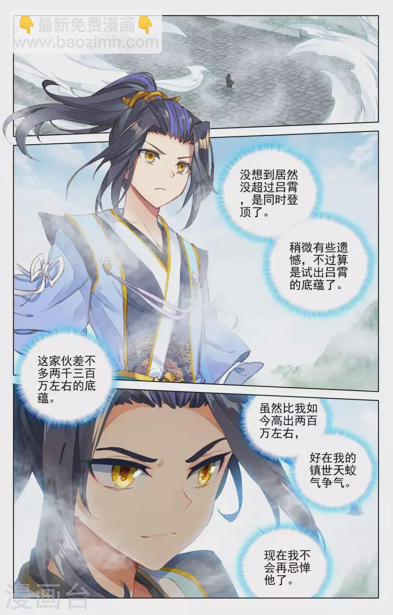 第413话下 同时登顶3