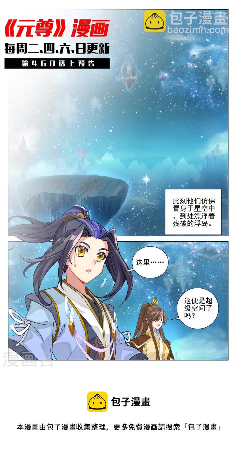 第459话下 超级空间10