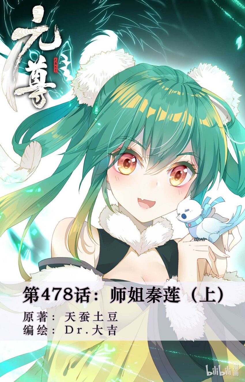 第478话上 师姐秦莲0