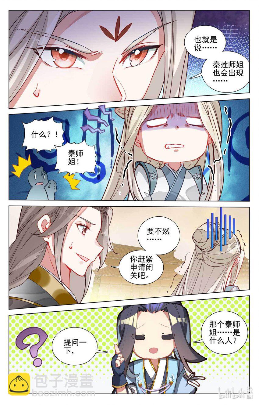 第478话上 师姐秦莲6