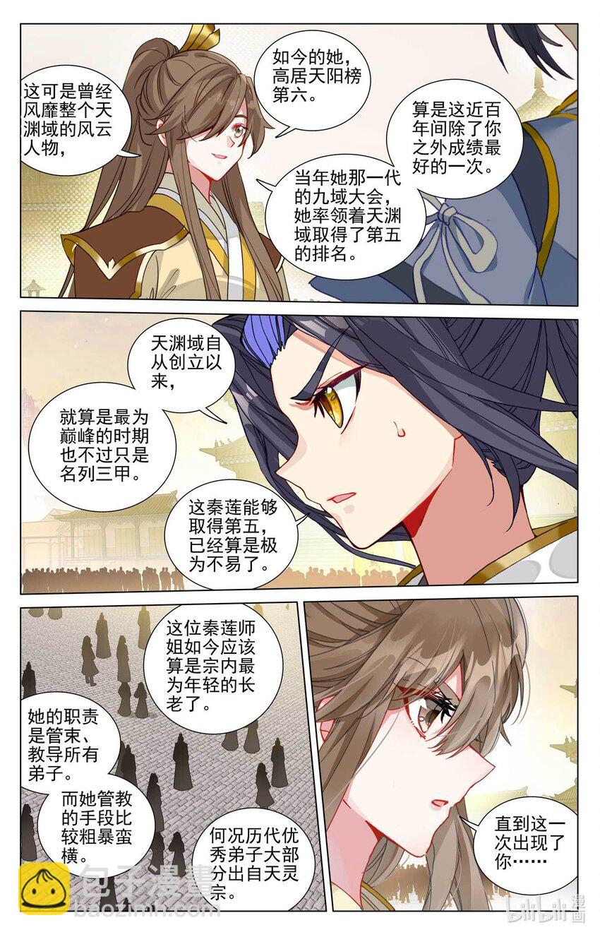 第478话上 师姐秦莲7