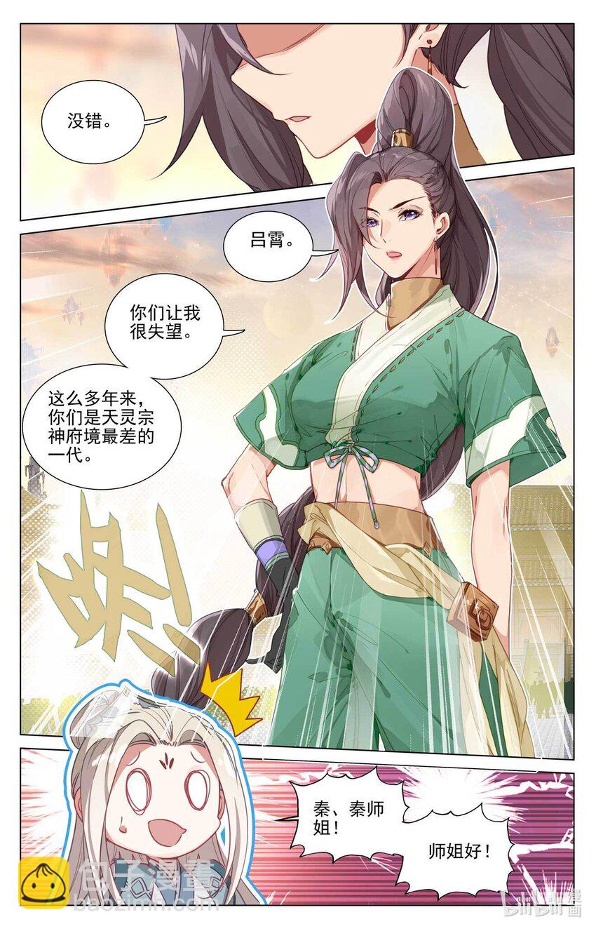 第478话上 师姐秦莲8