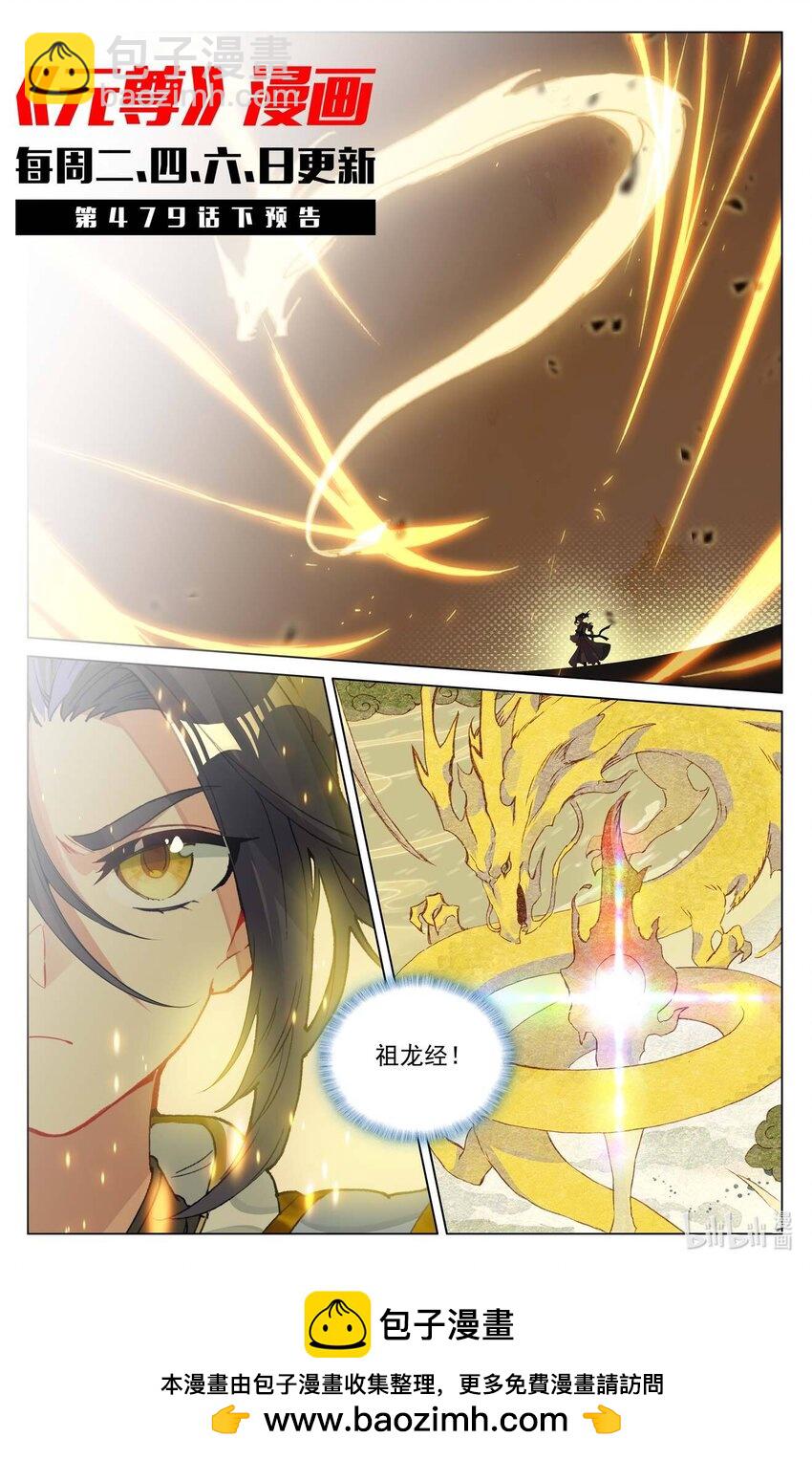 第479话上 八品天龙10