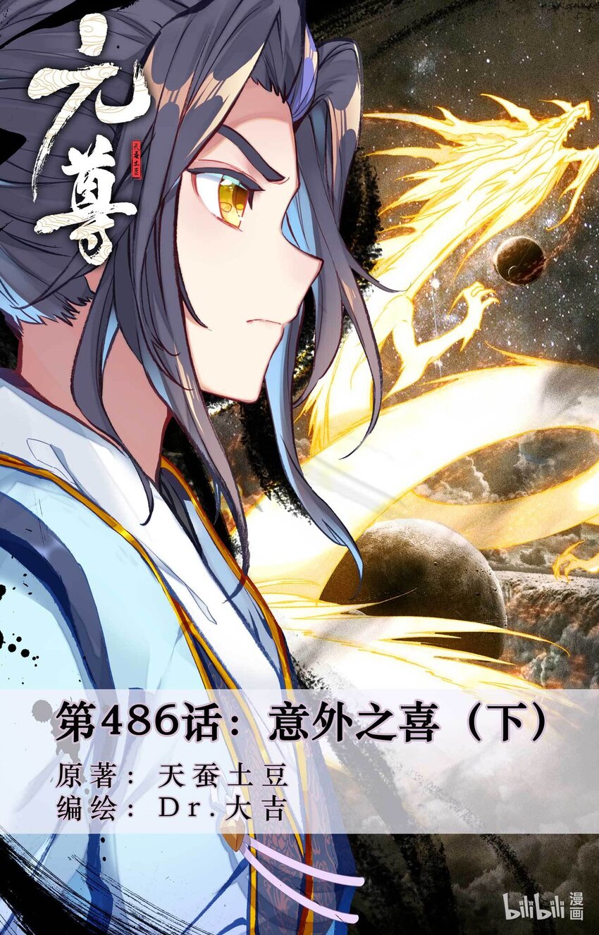 第486话下 意外之喜0