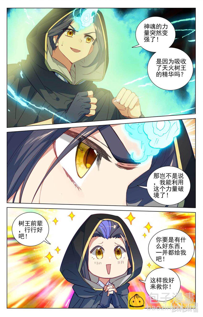 第486话下 意外之喜3