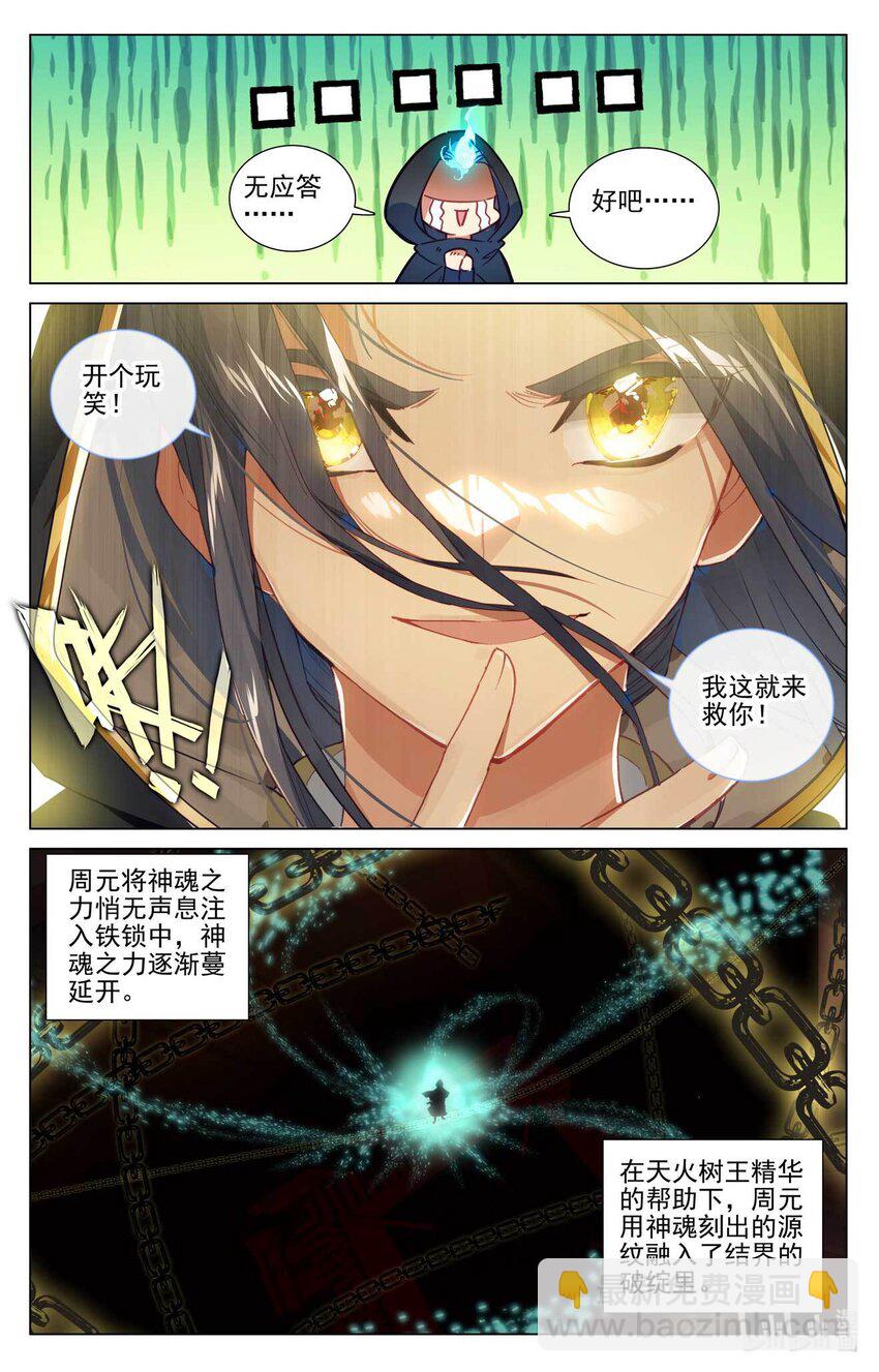 第486话下 意外之喜4