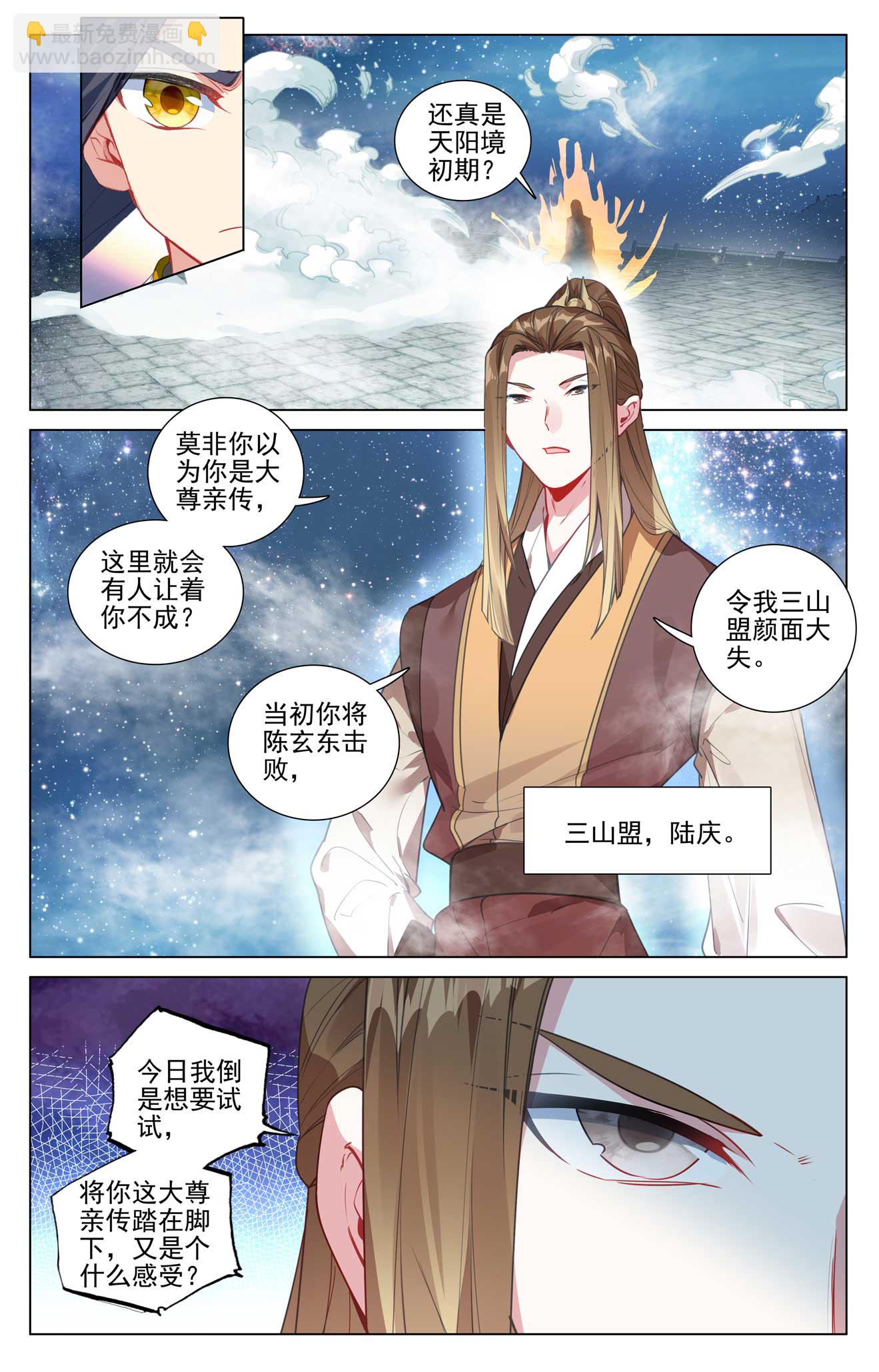 第500话上 周元上场4