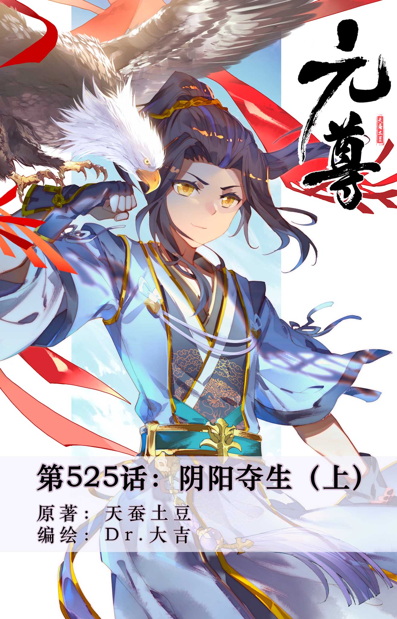 第525话上 阴阳夺生0
