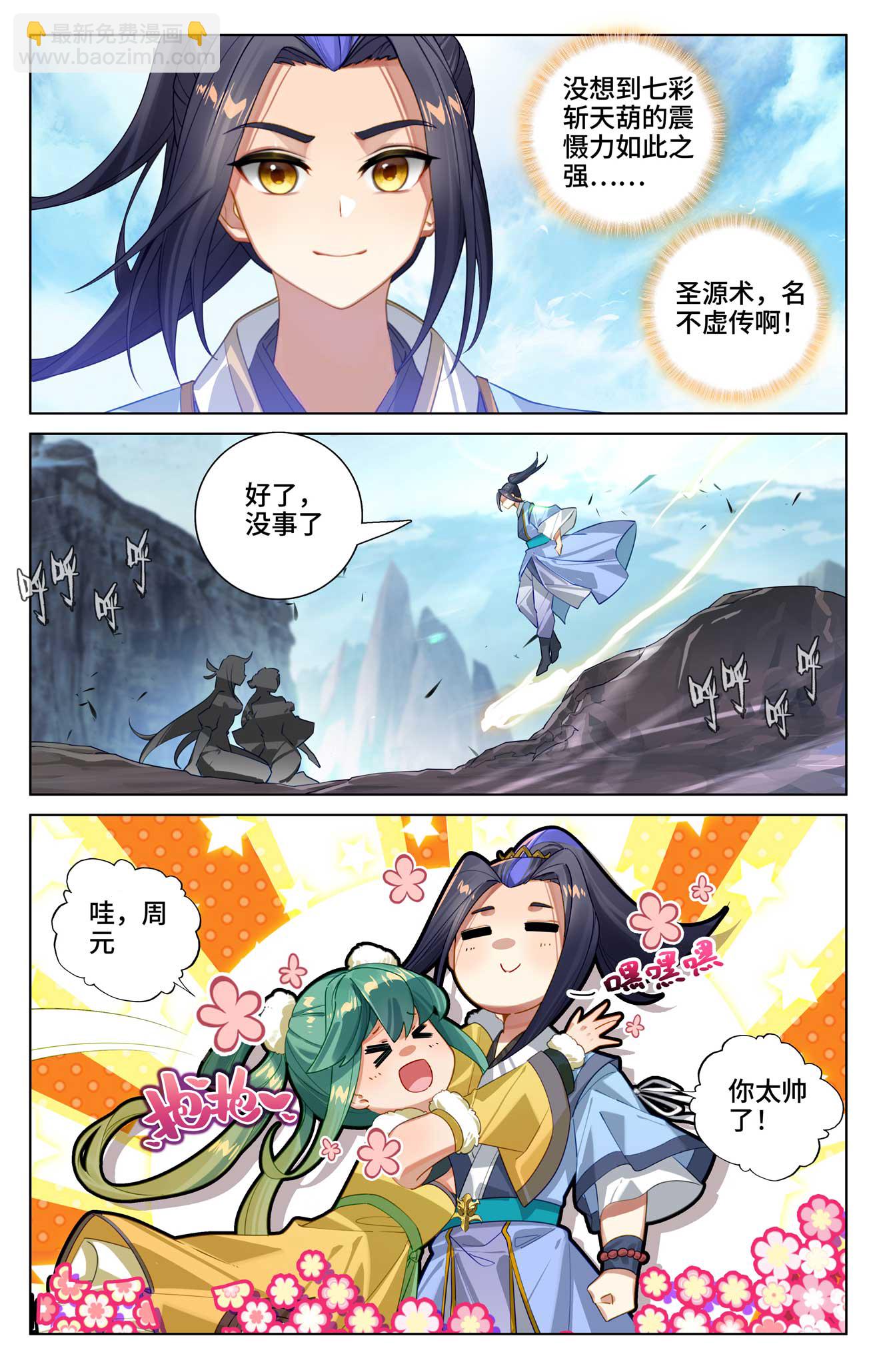 第529话下 震慑童鹤3