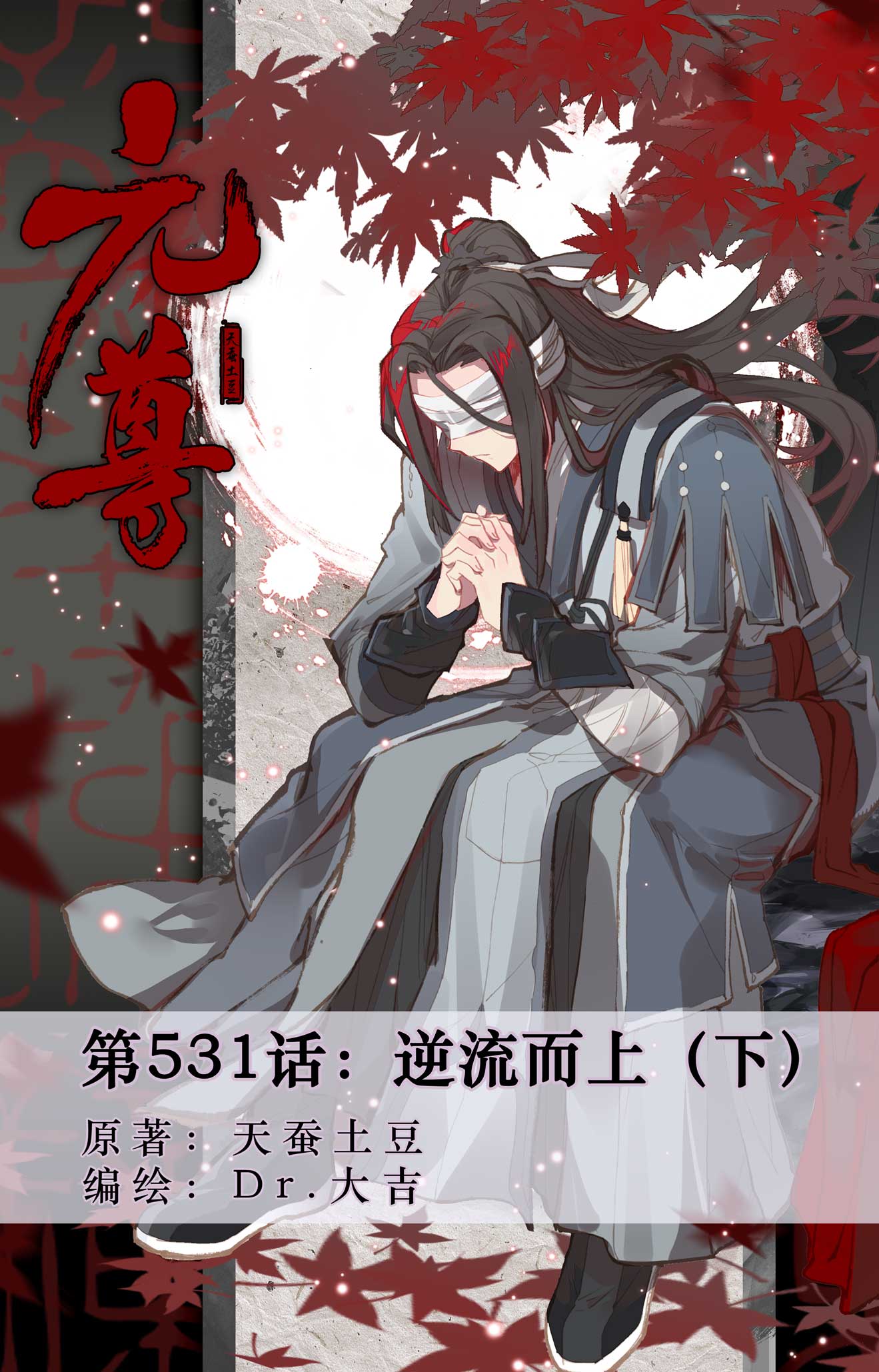 第531话下 逆流而上0