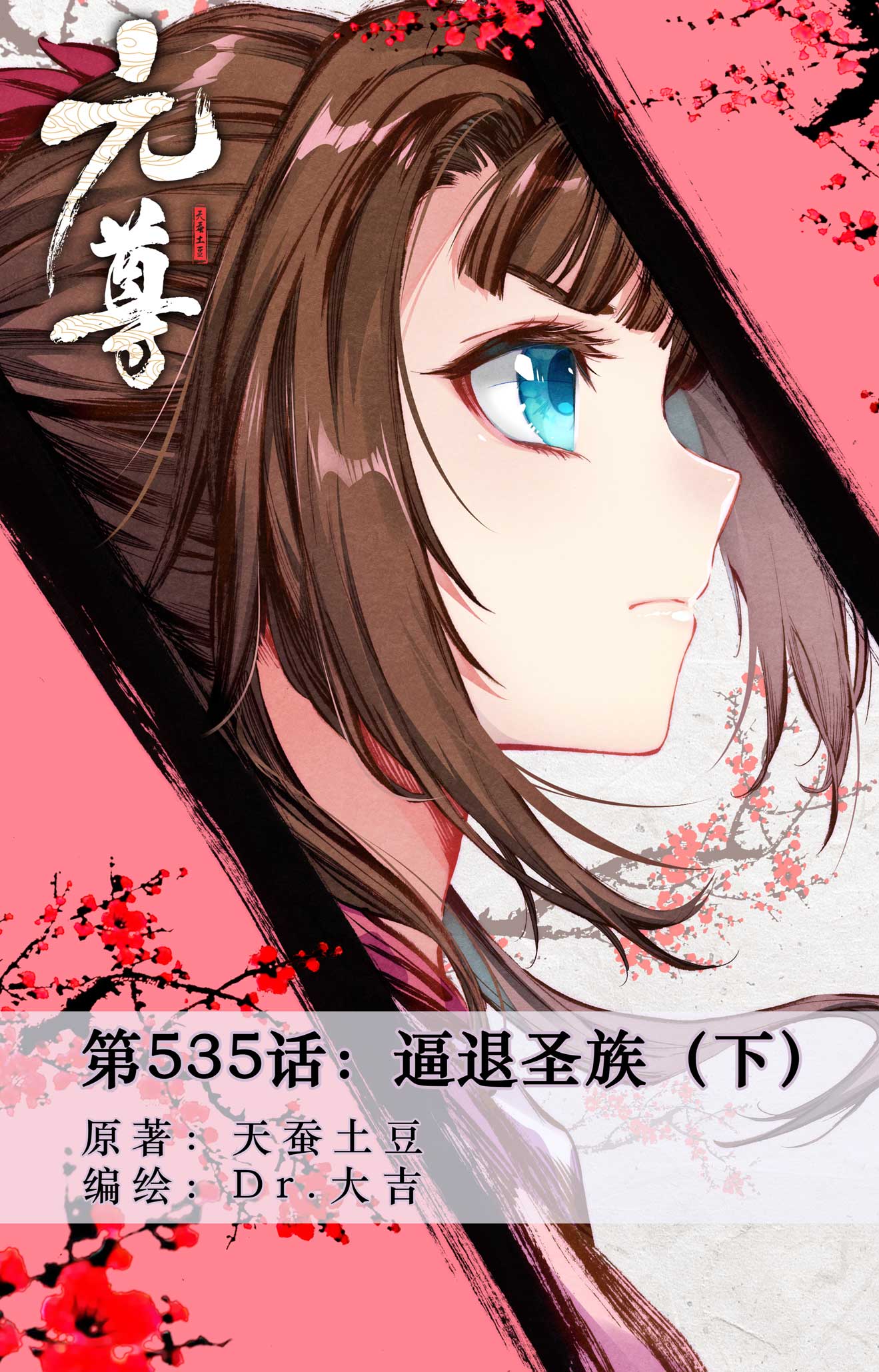 第535话下 逼退圣族0
