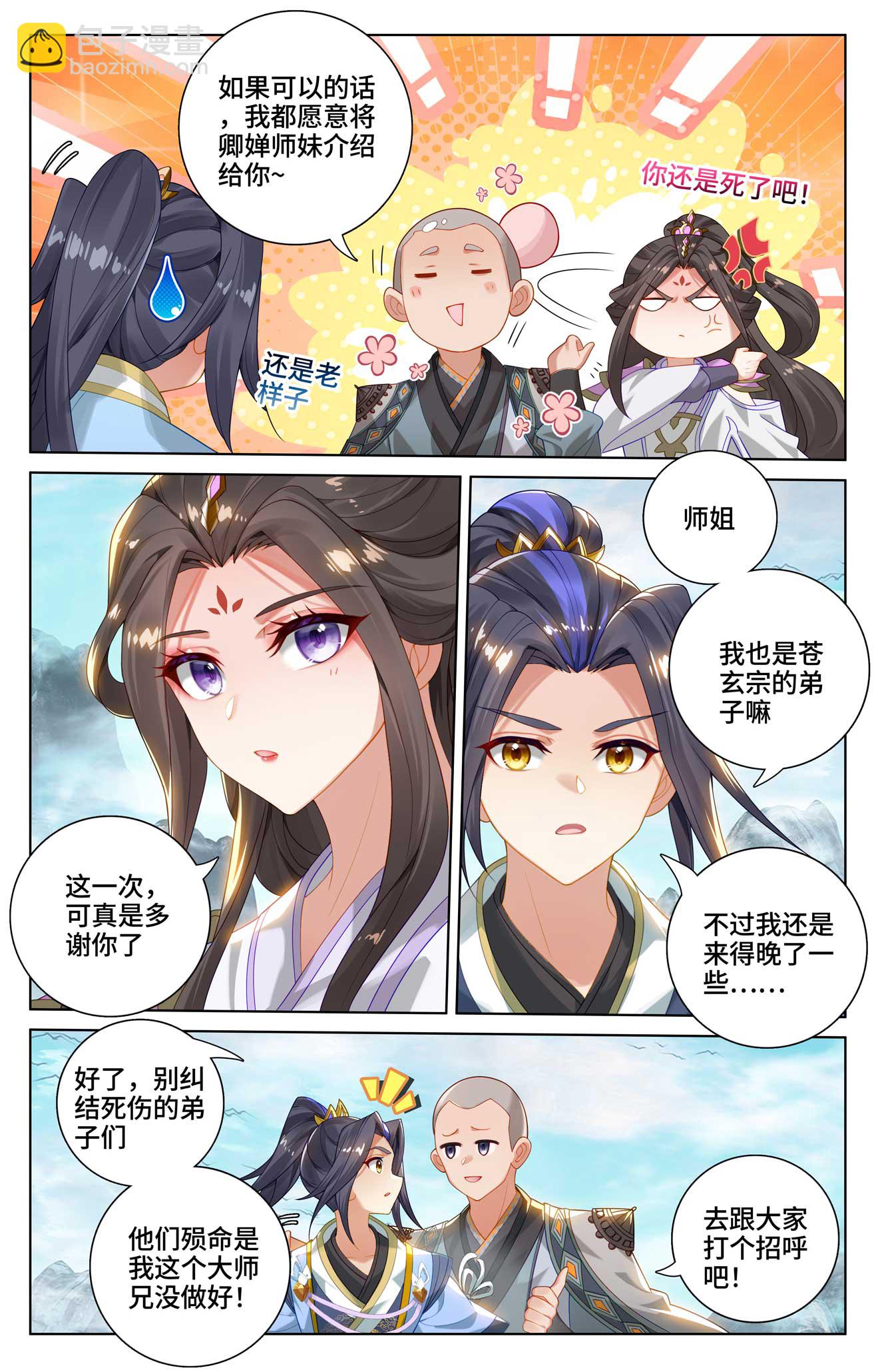 第535话下 逼退圣族4