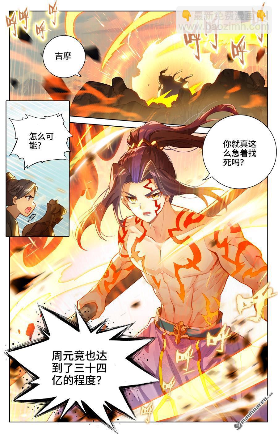第540回 青龙遭殃（上）4